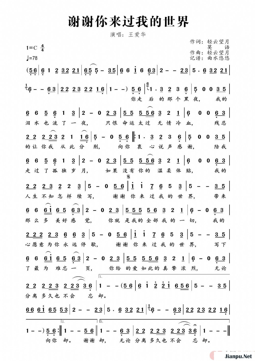 《谢谢你来过我的世界》的简谱 王爱华 