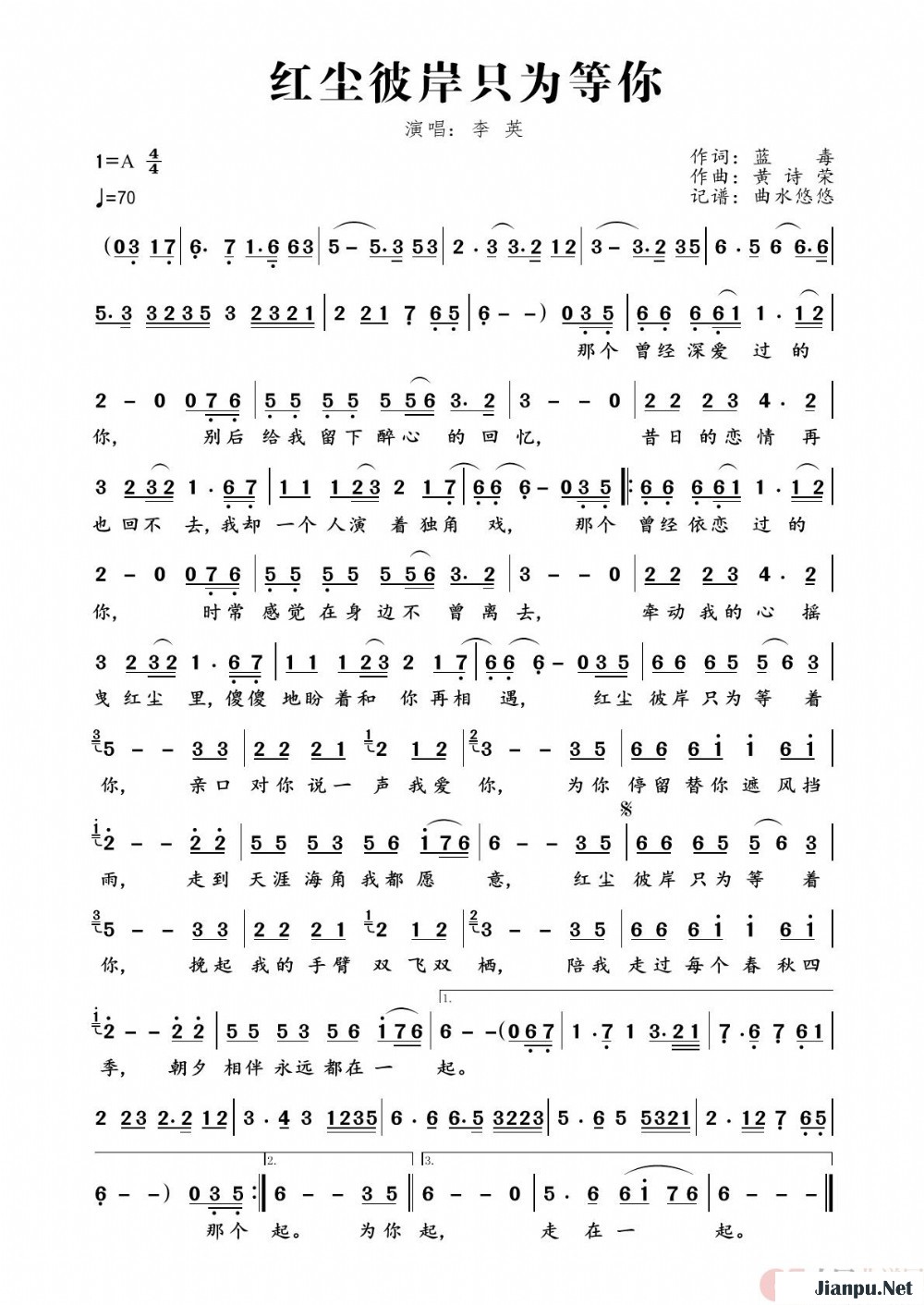 《红尘彼岸只为等你》的简谱 李英 