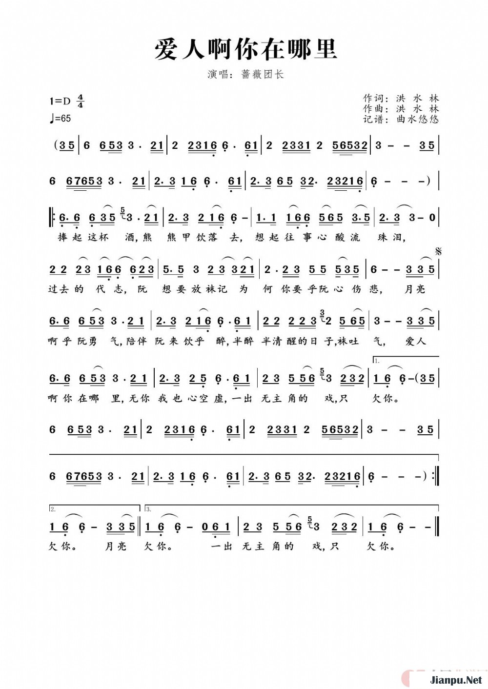 《爱人啊你在哪里》的简谱 蔷薇团长 