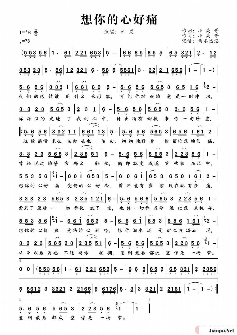 《想你的心好痛》的简谱 米灵 
