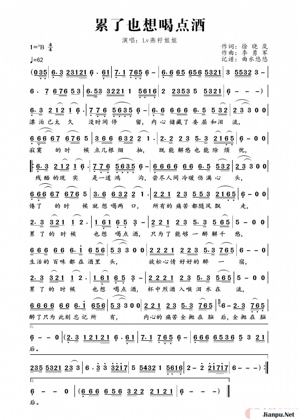 《累了也想喝点酒》的简谱 Lv燕籽姐姐 