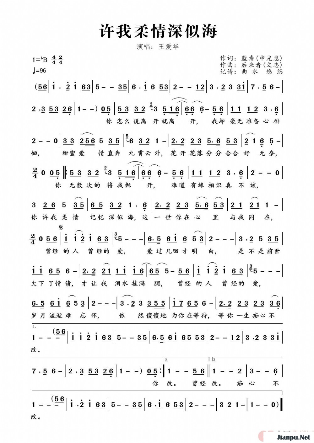 《许我柔情深似海》的简谱 王爱华 
