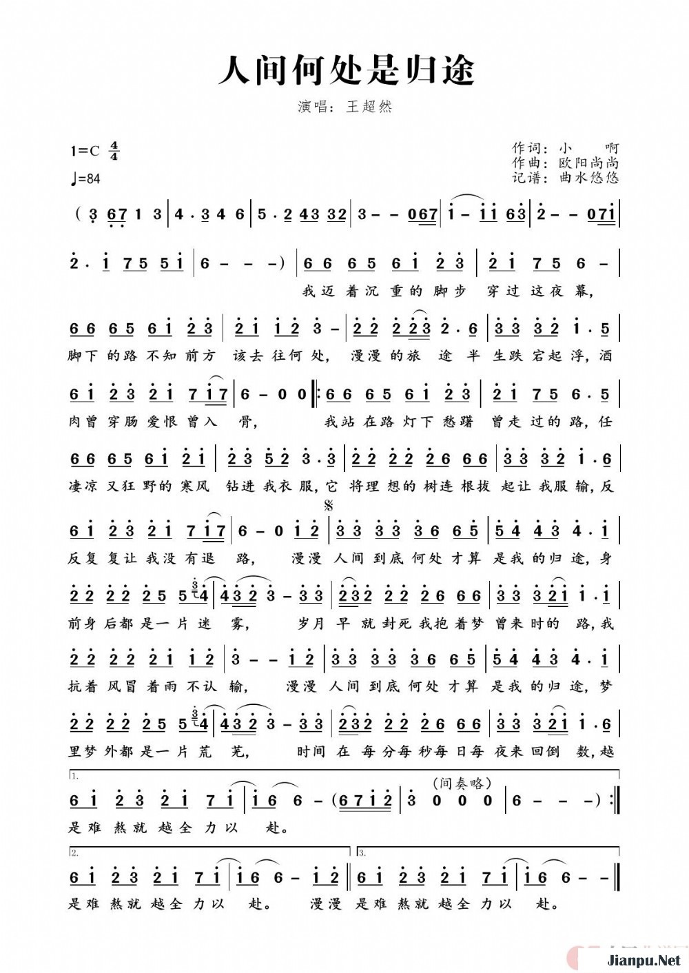 《人间何处是归途》的简谱 王超然 