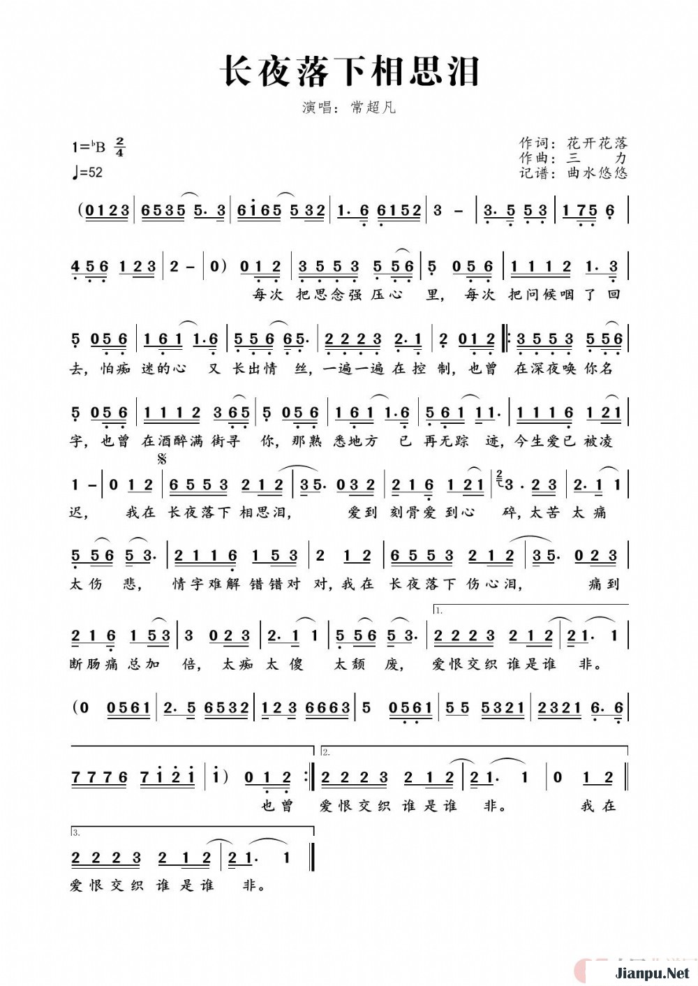 《长夜落下相思泪》的简谱 常超凡 