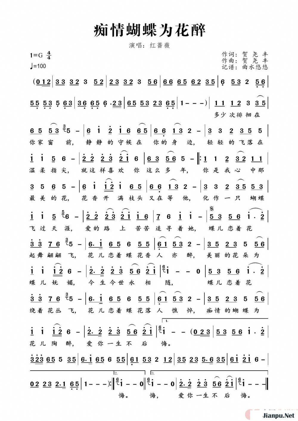 《痴情蝴蝶为花醉》的简谱 红蔷薇 