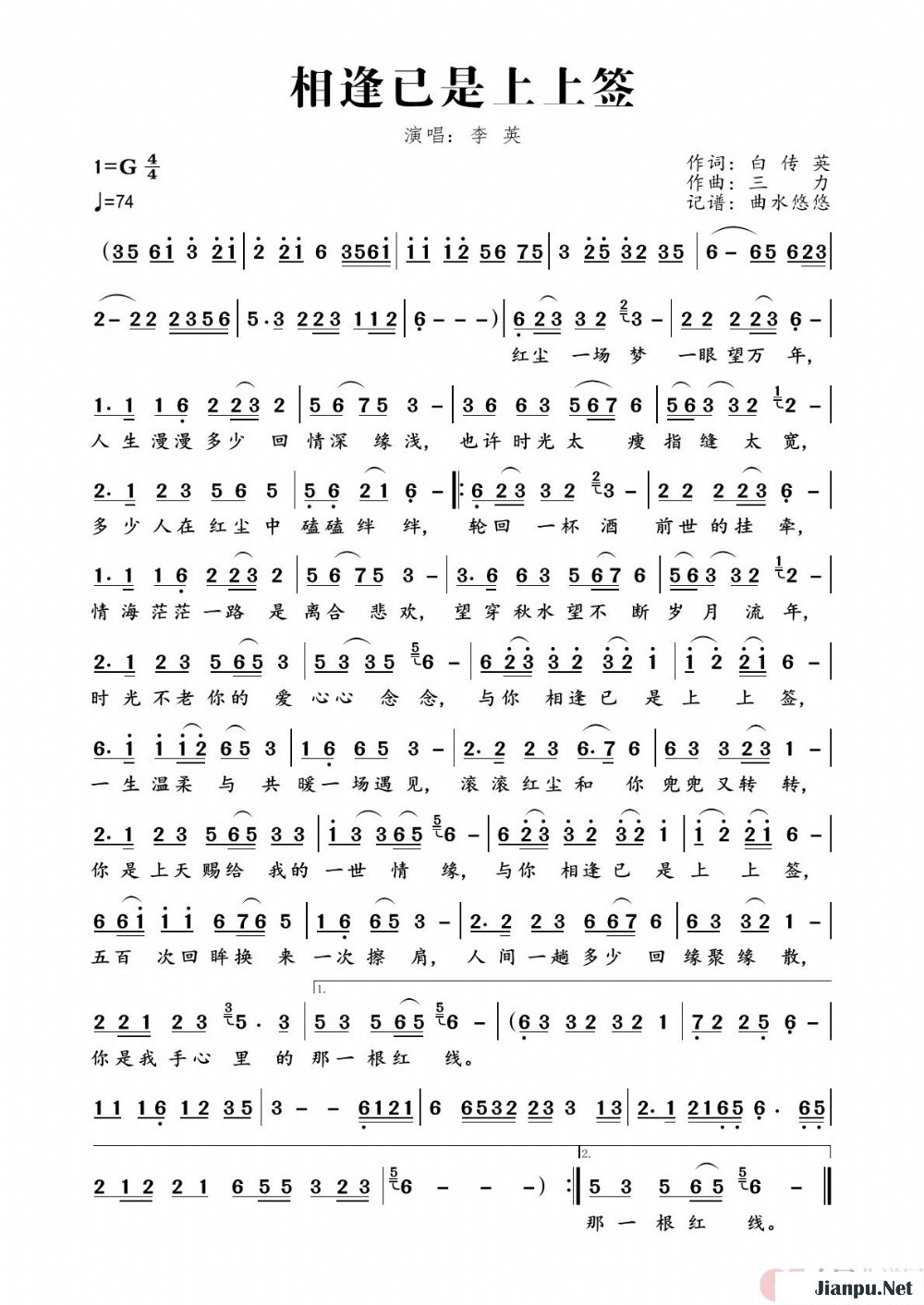 《相逢已是上上签》的简谱 李英 