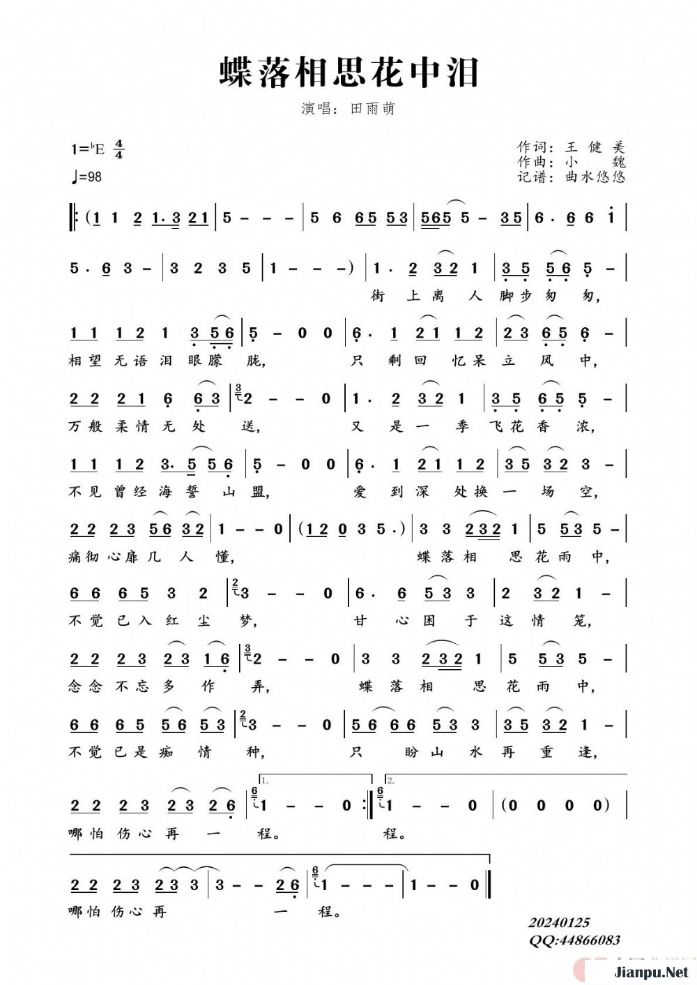 《蝶落相思花中泪》的简谱 田雨萌 
