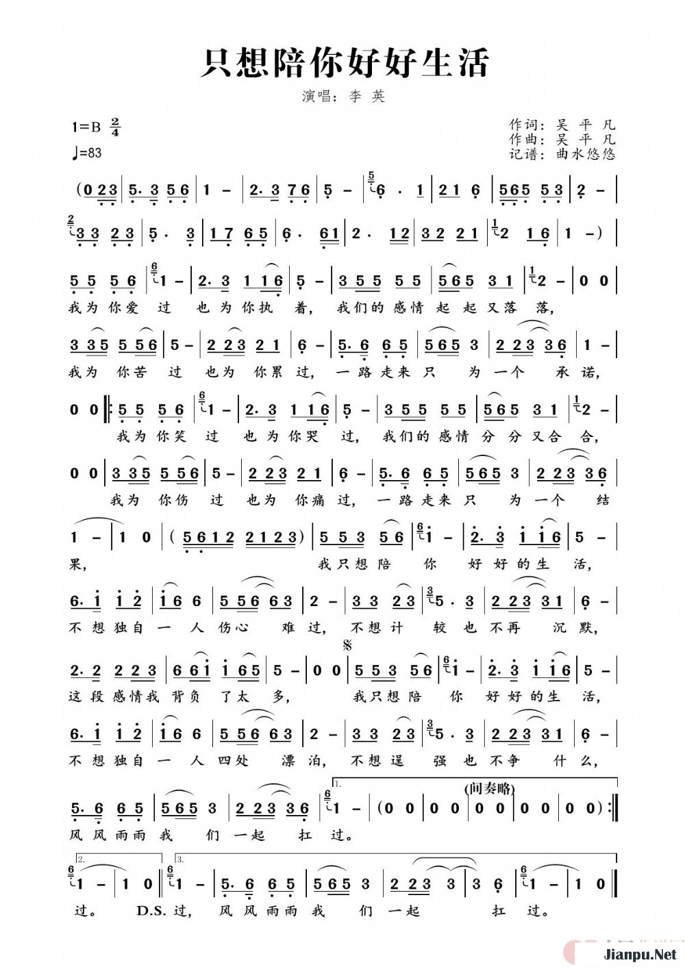 《只想陪你好好生活》的简谱 李英 