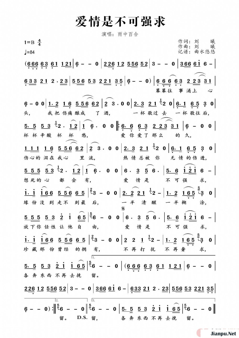 《爱情是不可强求》的简谱 雨中百合 