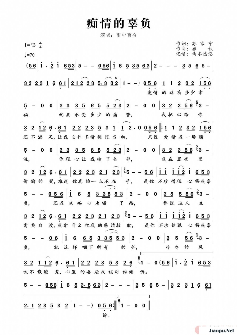 《痴情的辜负》的简谱 雨中百合 