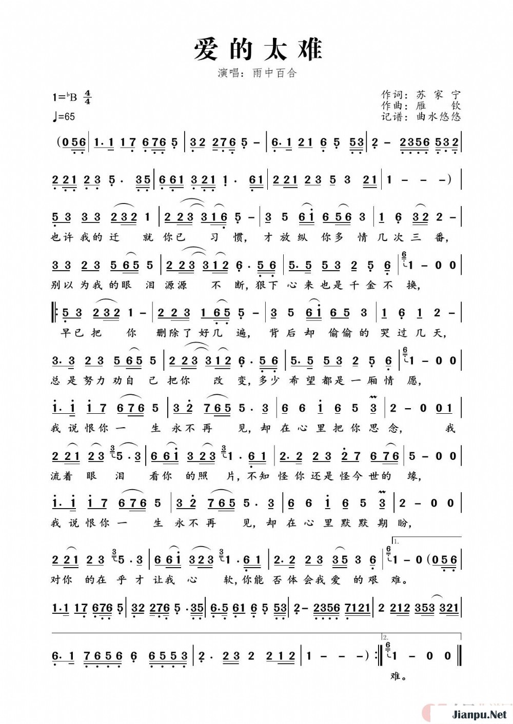 《爱的太难》的简谱 雨中百合 
