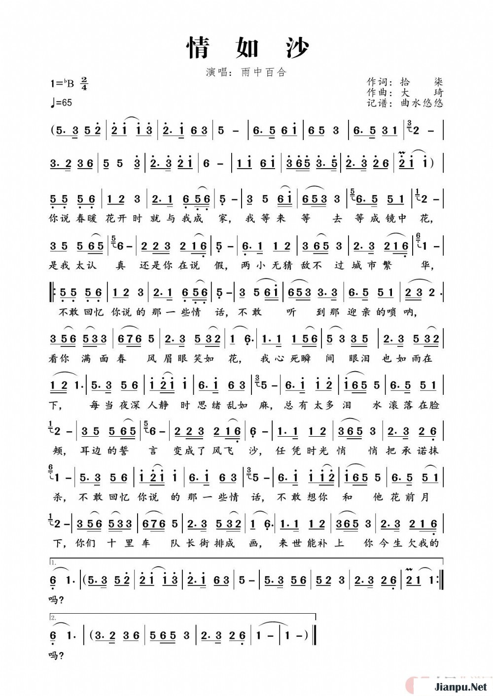 《情如沙》的简谱 雨中百合 