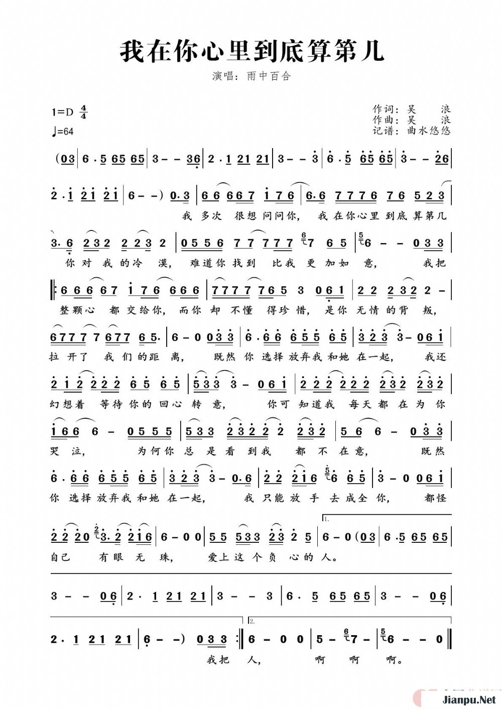 《我在你心里到底算第几》的简谱 雨中百合 