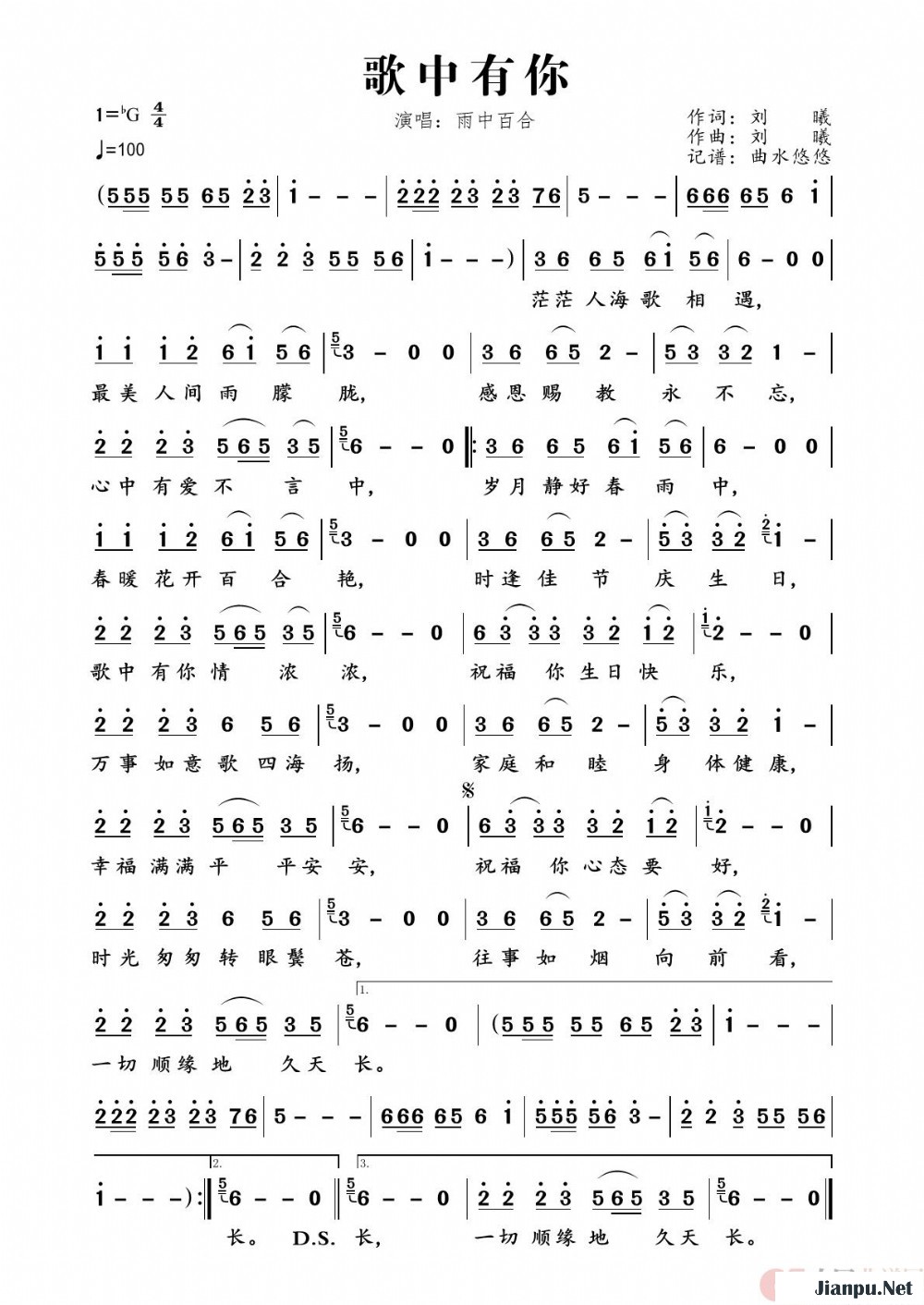 《歌中有你》的简谱 雨中百合 