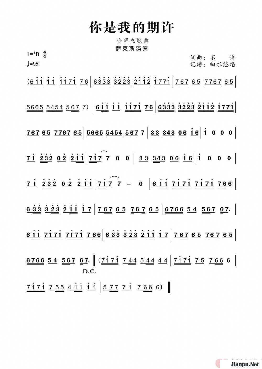 《你是我的期许》的简谱 王晓楠 
