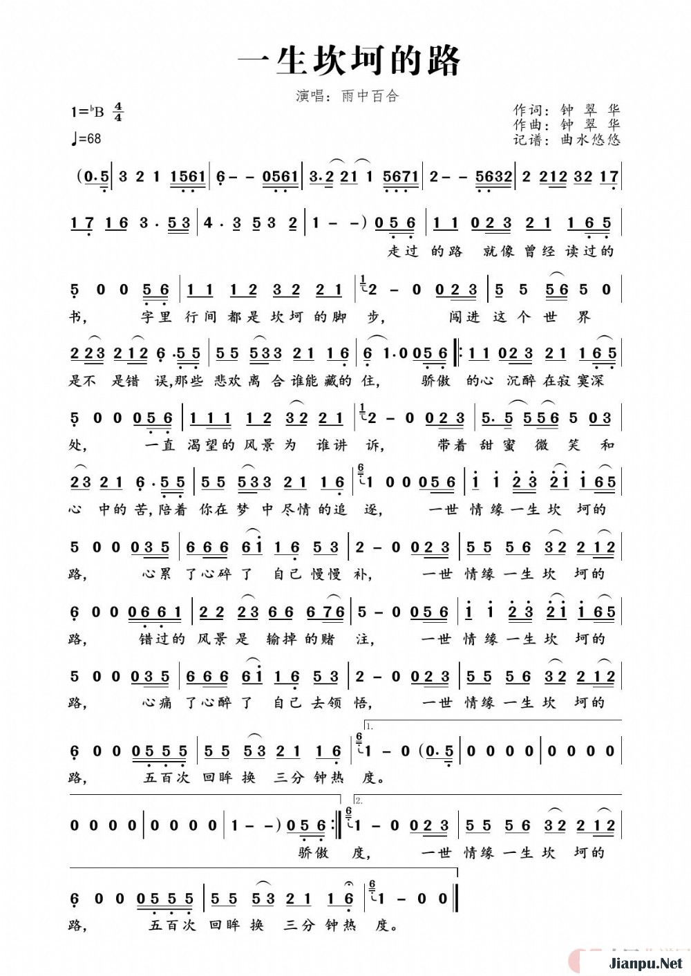 《一生坎坷的路》的简谱 雨中百合 
