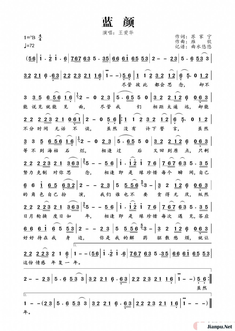 《蓝颜》的简谱 王爱华 