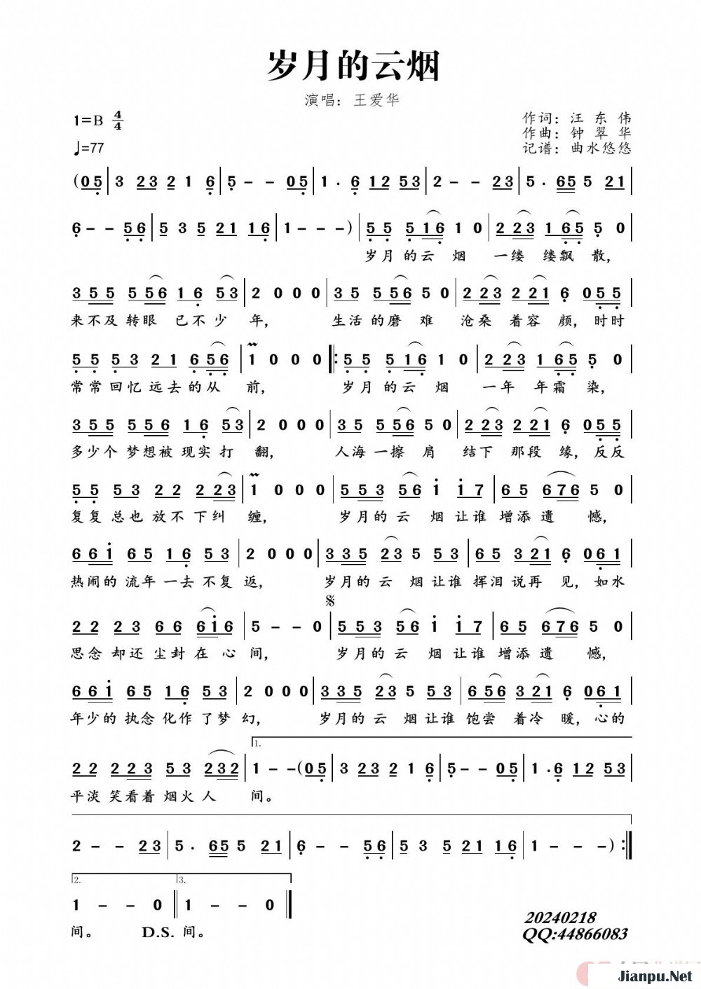 《岁月的云烟》的简谱 王爱华 
