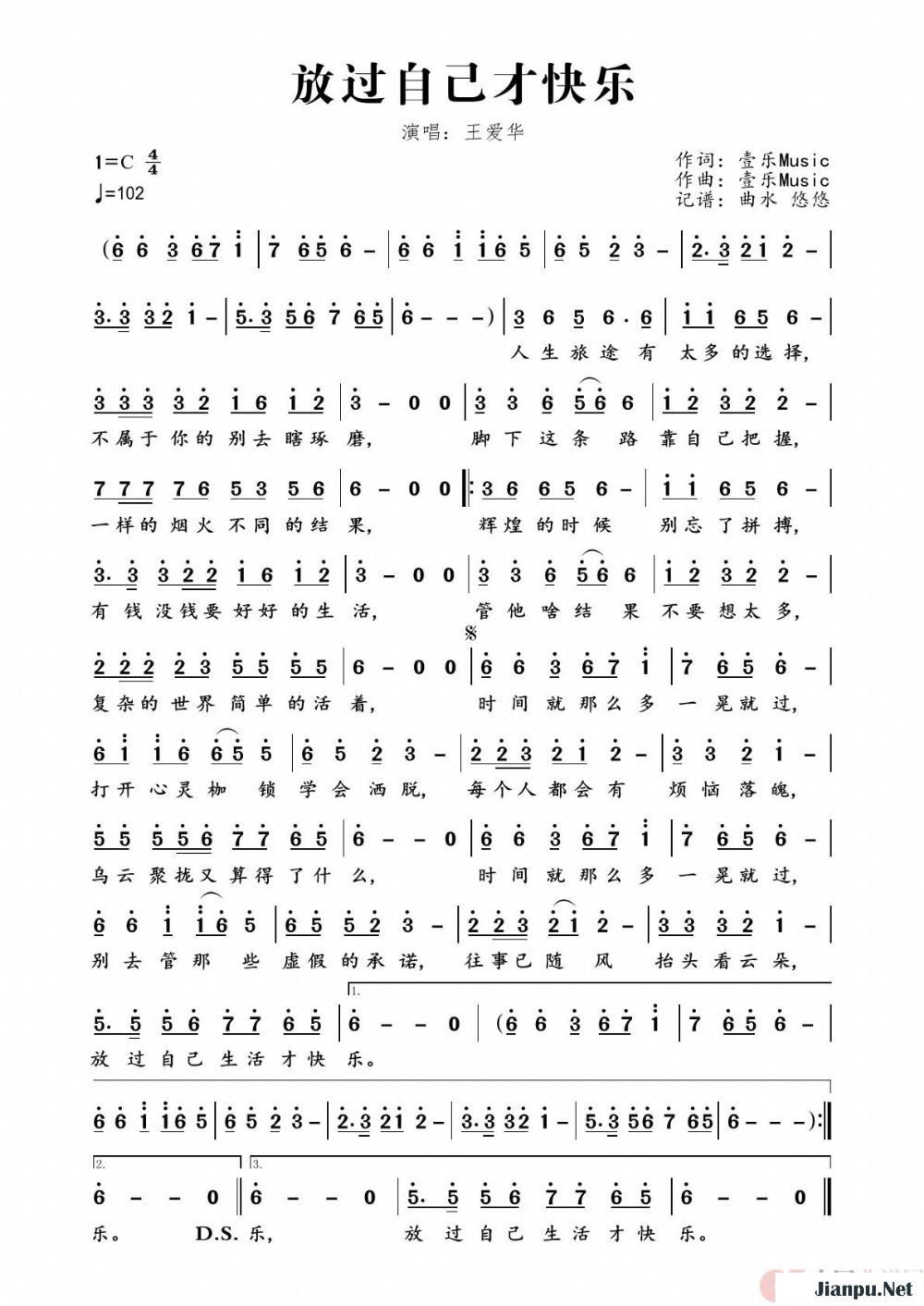 《放过自己才快乐》的简谱 王爱华 