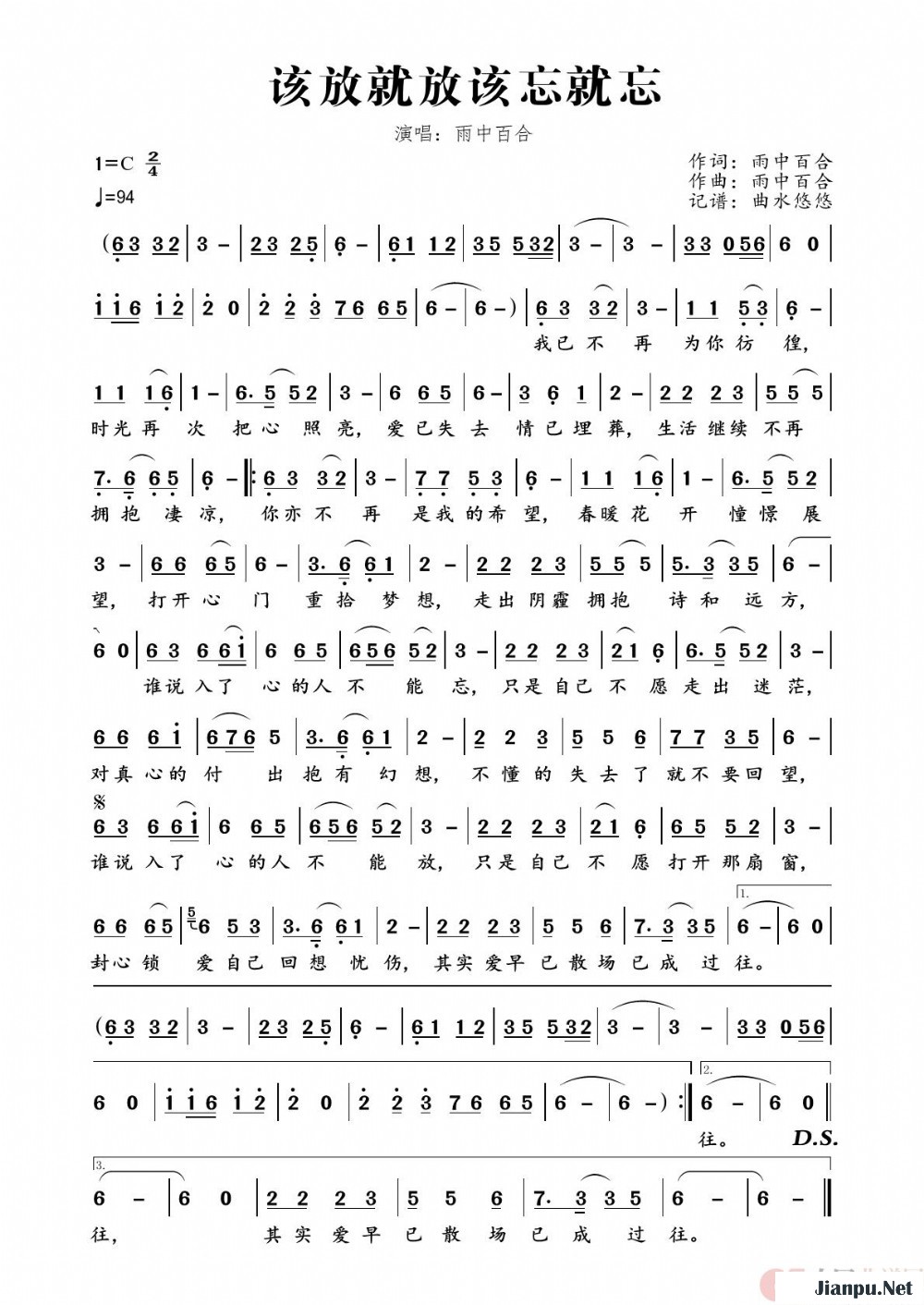 《该放就放该忘就忘》的简谱 雨中百合 