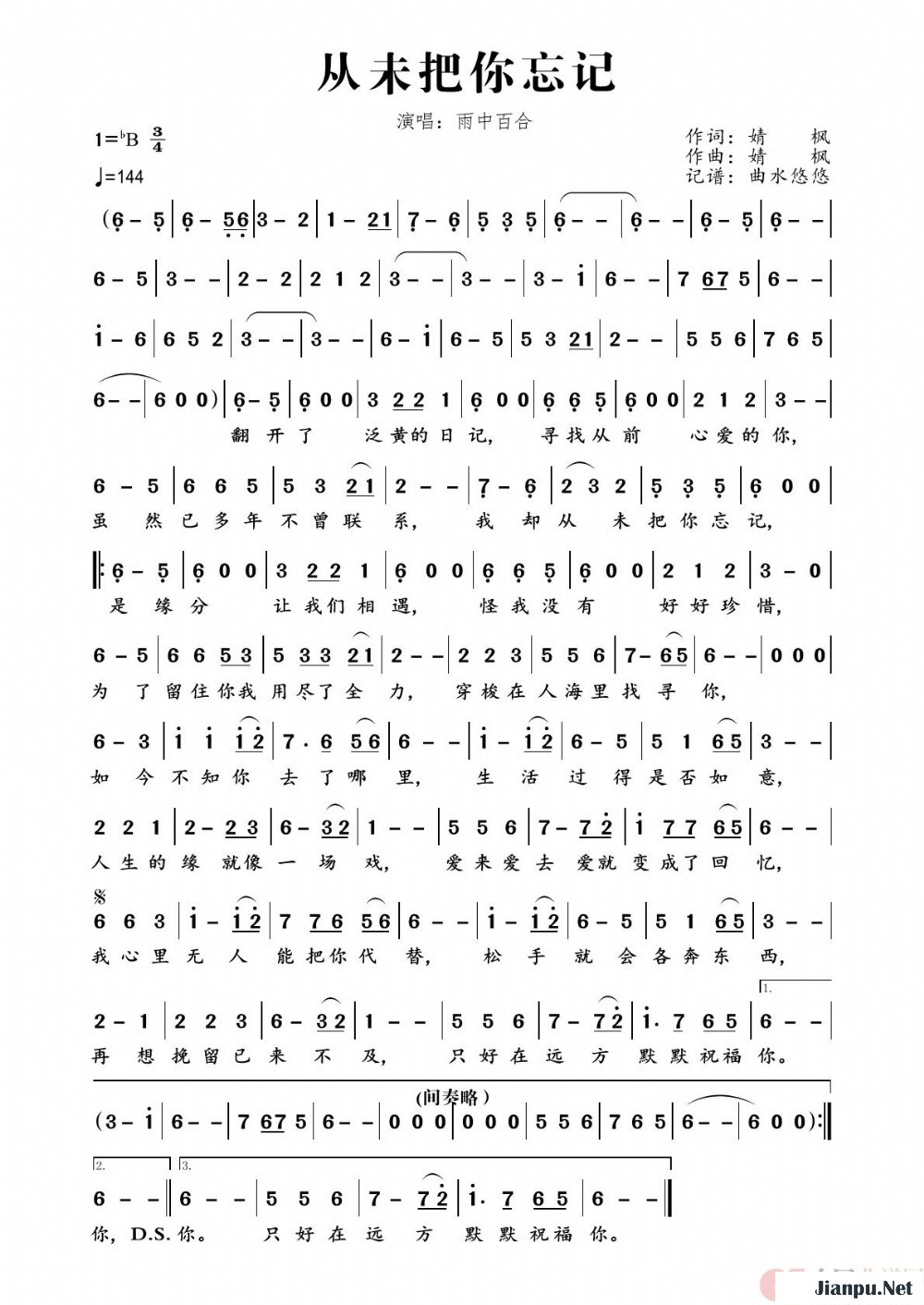 《从未把你忘记》的简谱 雨中百合 