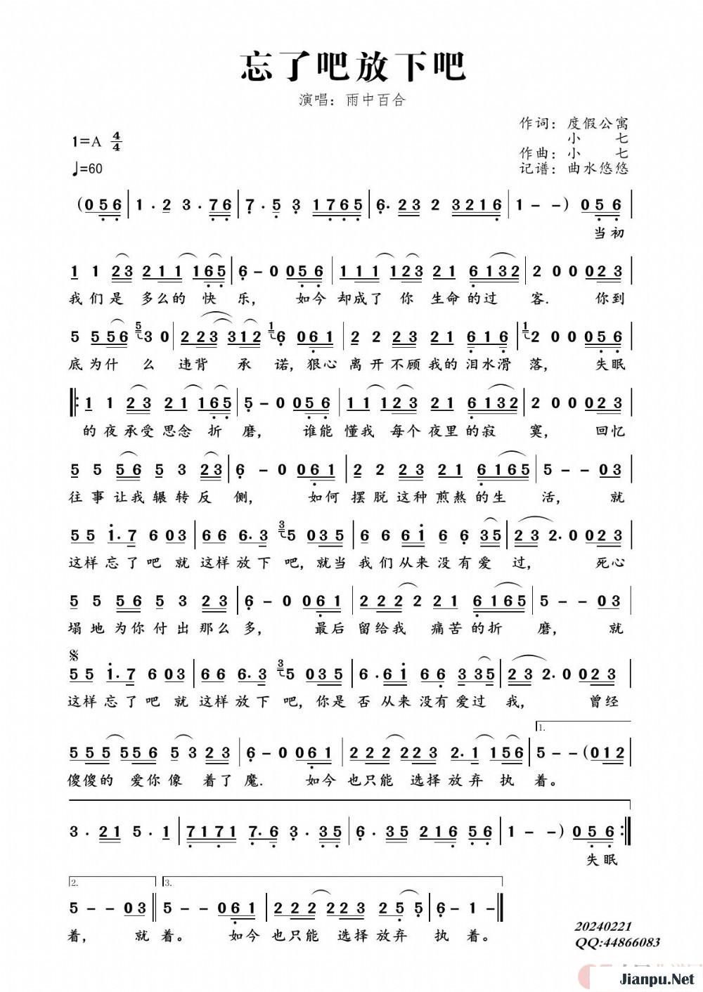 《忘了吧放下吧》的简谱 雨中百合 