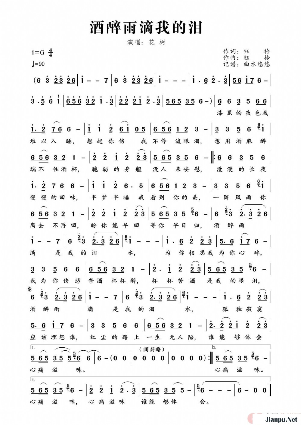 《酒醉雨滴我的泪》的简谱 花树 