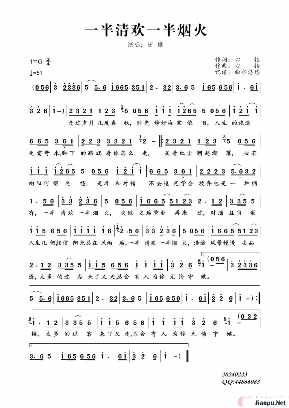 《一半清欢一半烟火》的简谱 田娥 