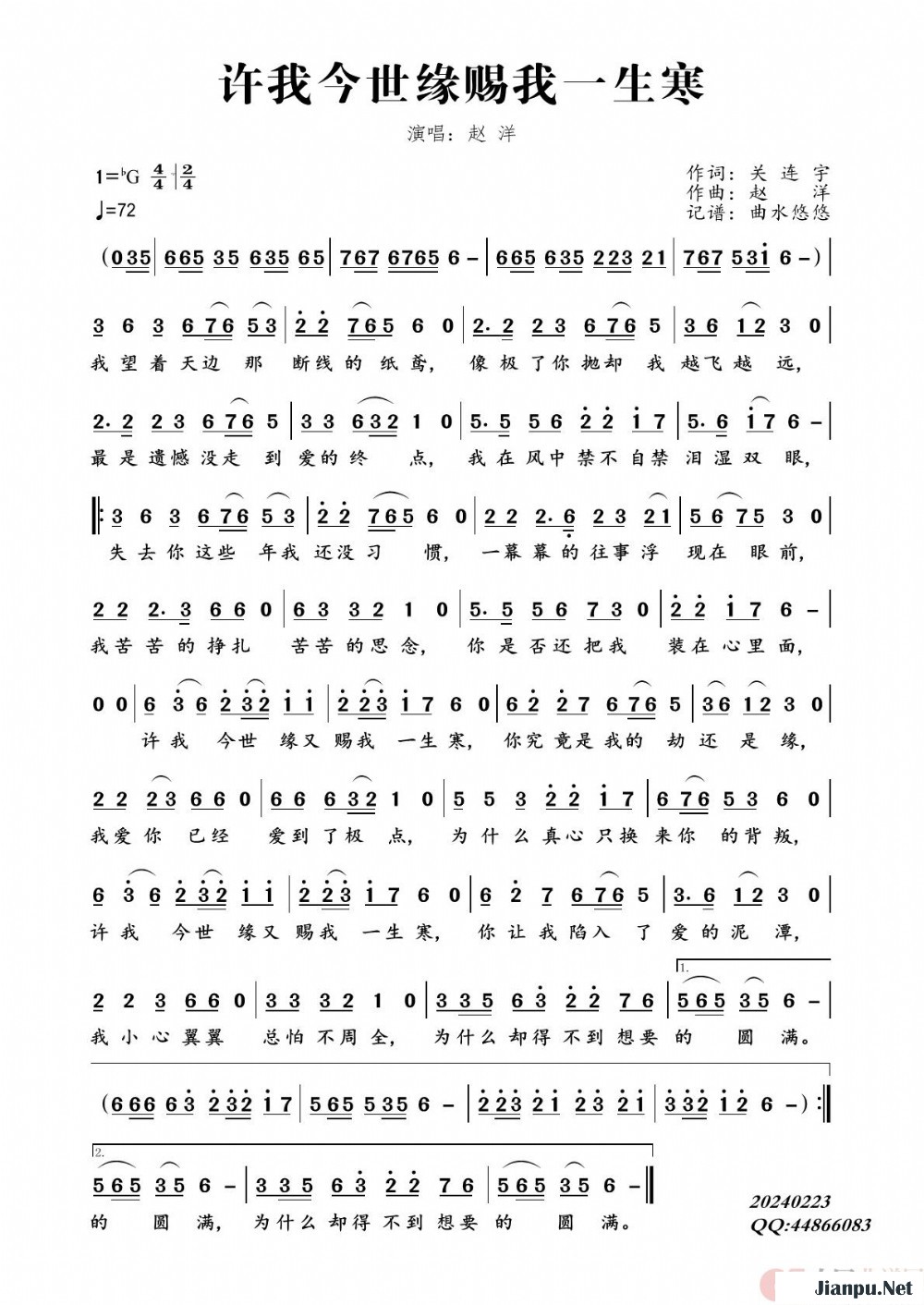 《许我今世缘赐我一生寒》的简谱 赵洋 