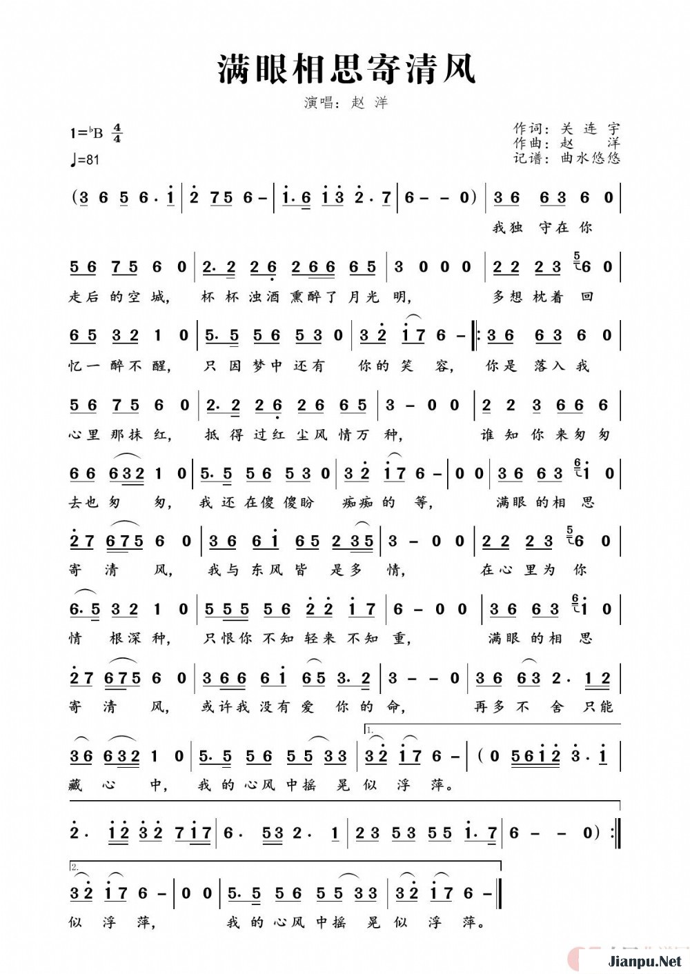《满眼相思寄清风》的简谱 赵洋 