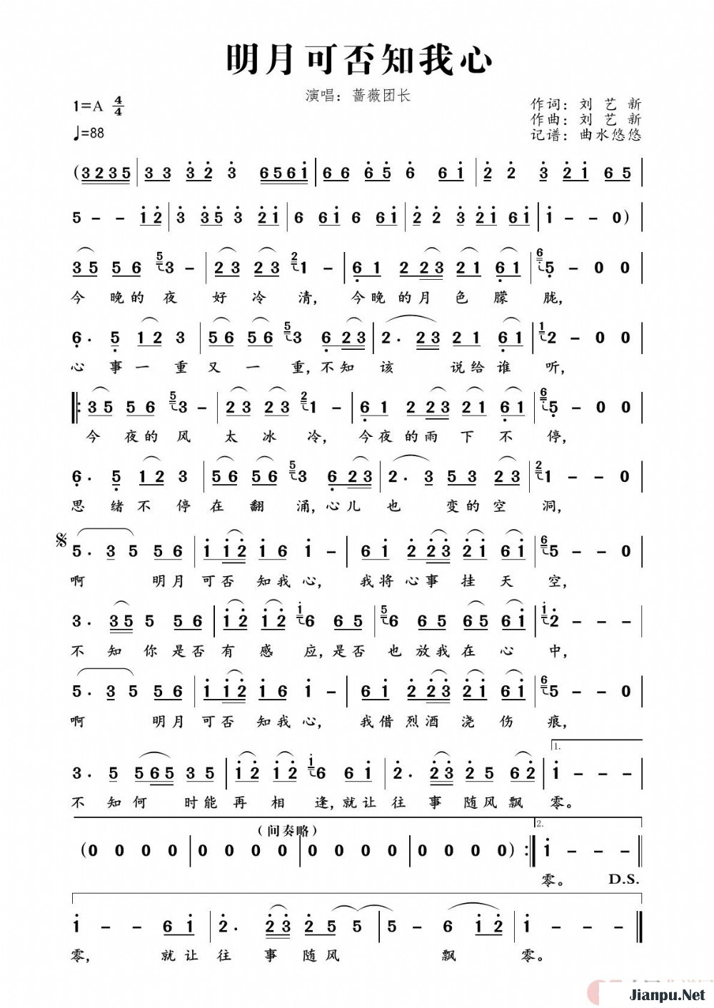 《明月可否知我心》的简谱 蔷薇团长 