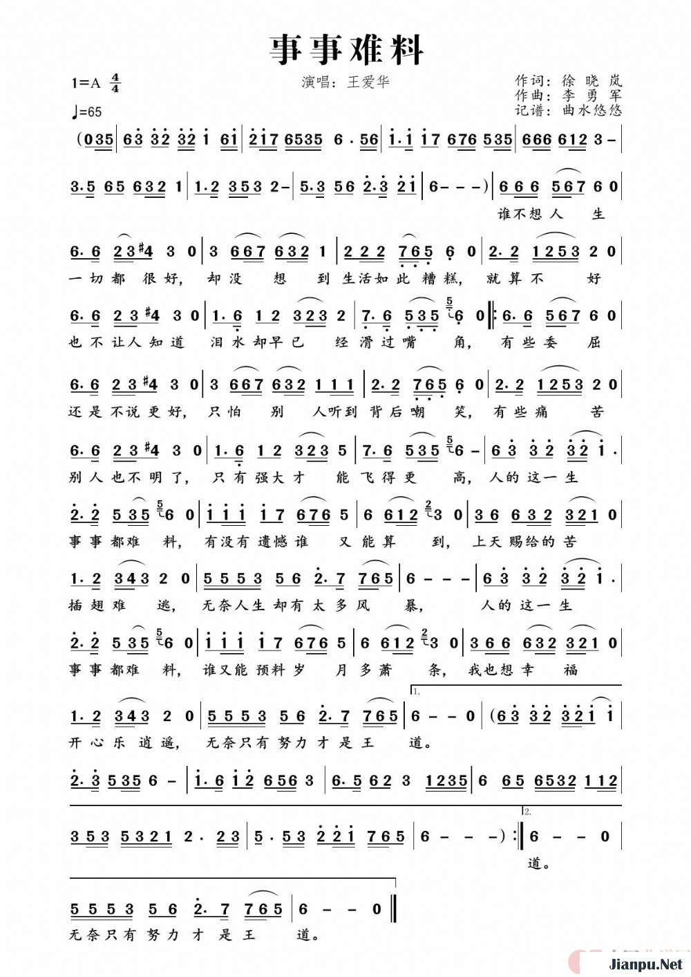 《世事难料》的简谱 王爱华 