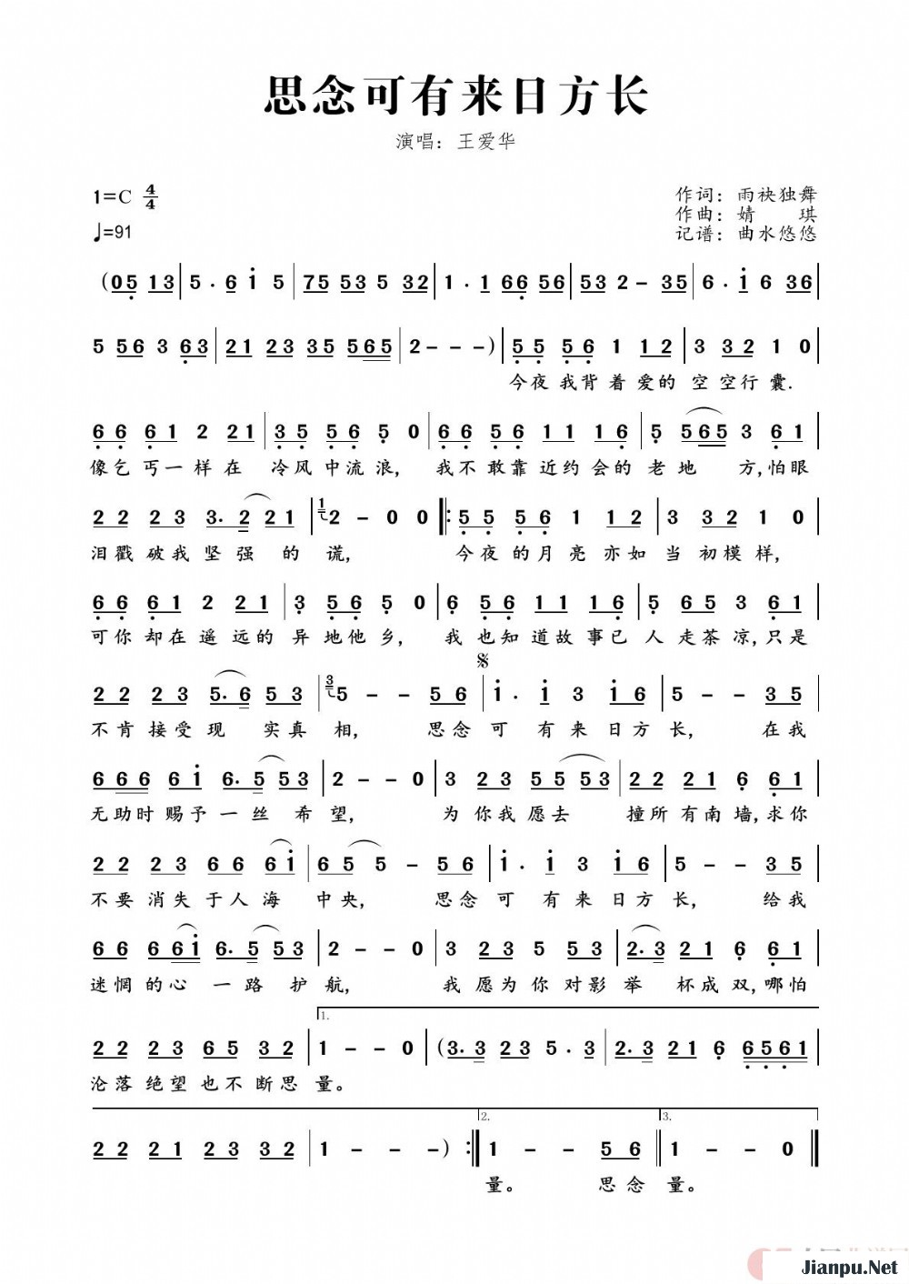 《思念可有来日方长》的简谱 王爱华 