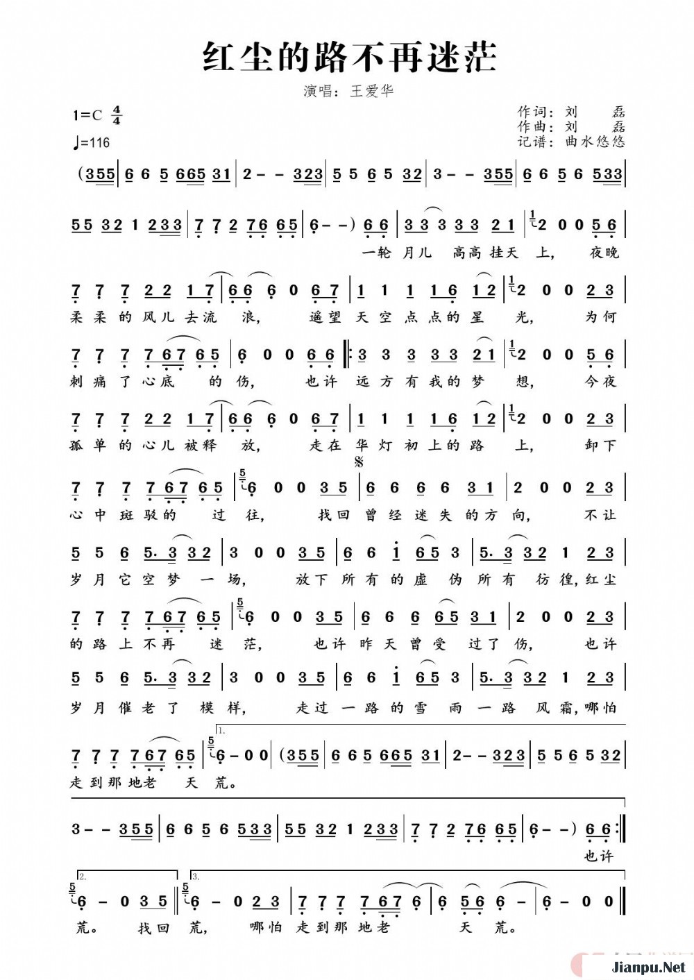 《红尘的路不再迷茫》的简谱 王爱华 