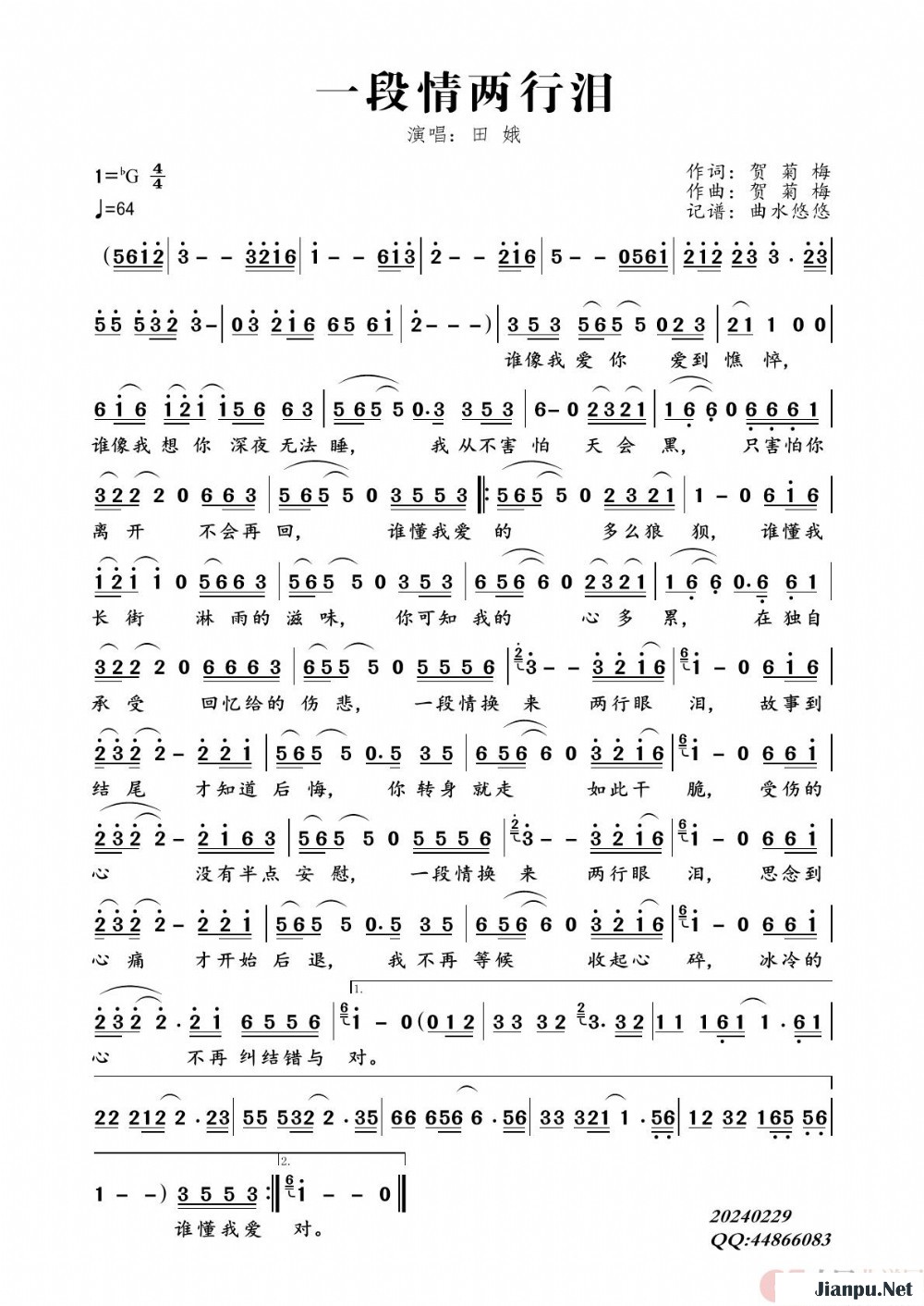 《一段情两行泪》的简谱 田娥 