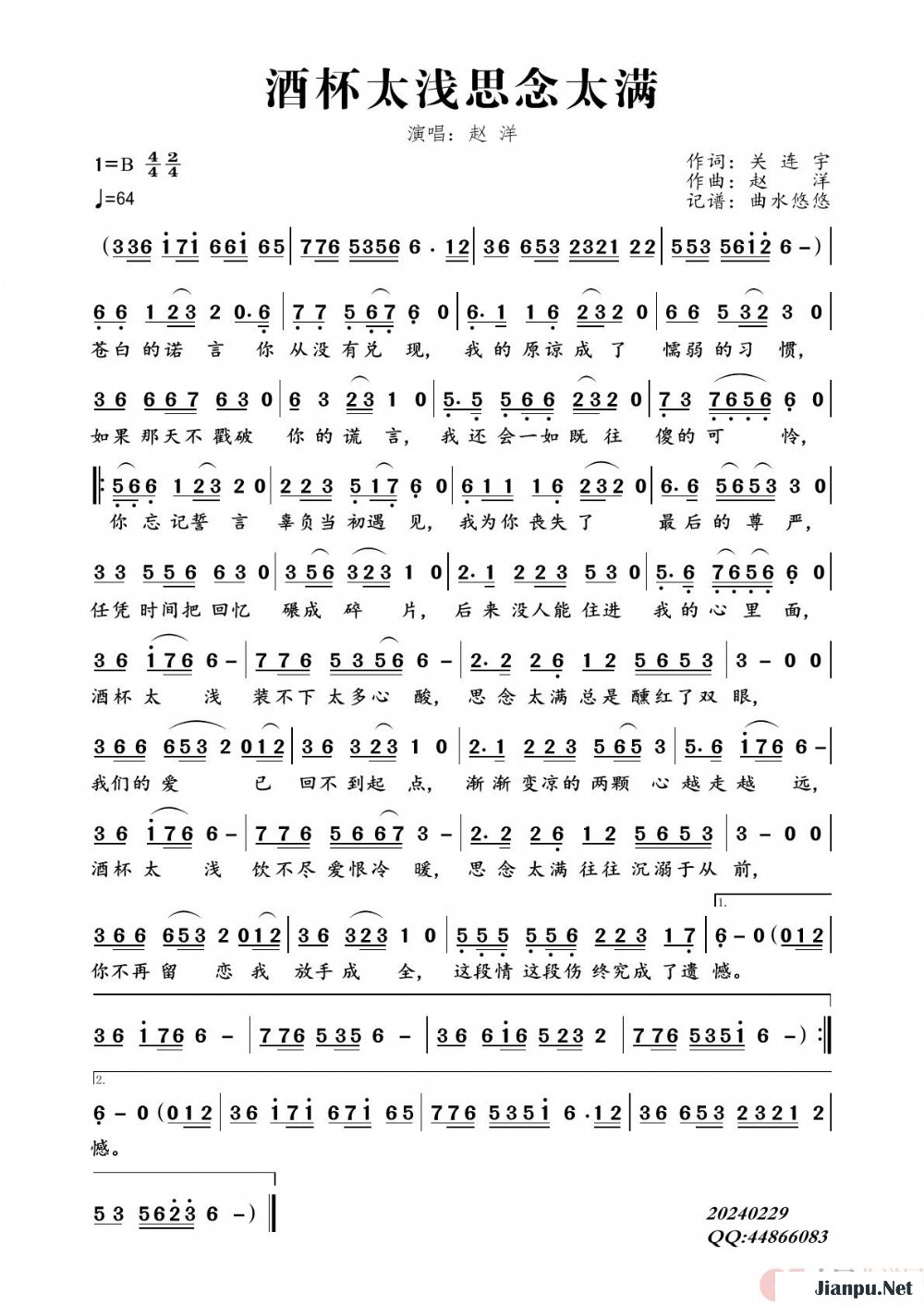 《酒杯太浅思念太满》的简谱 赵洋 
