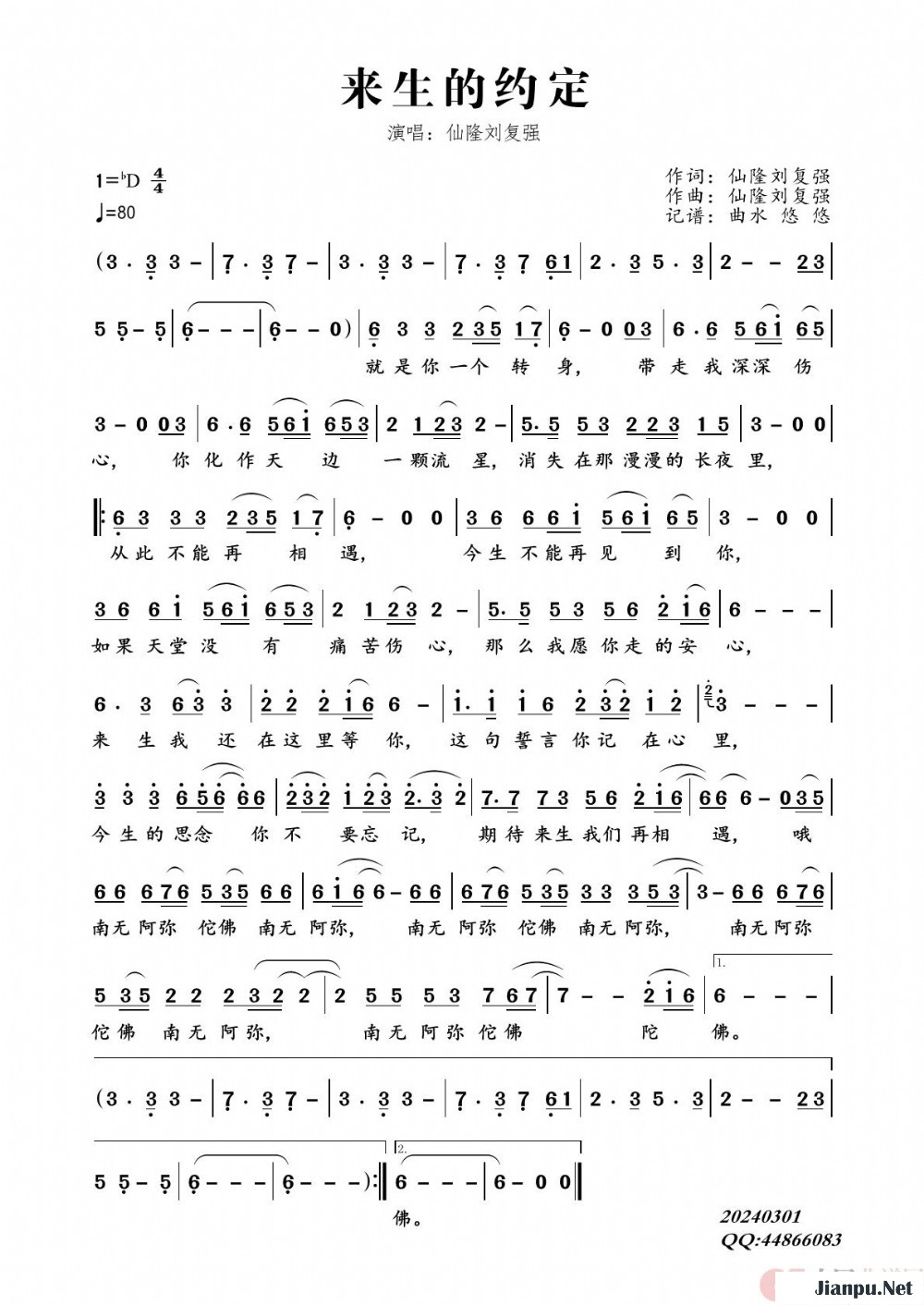 《来生的约定》的简谱 仙隆刘复强 