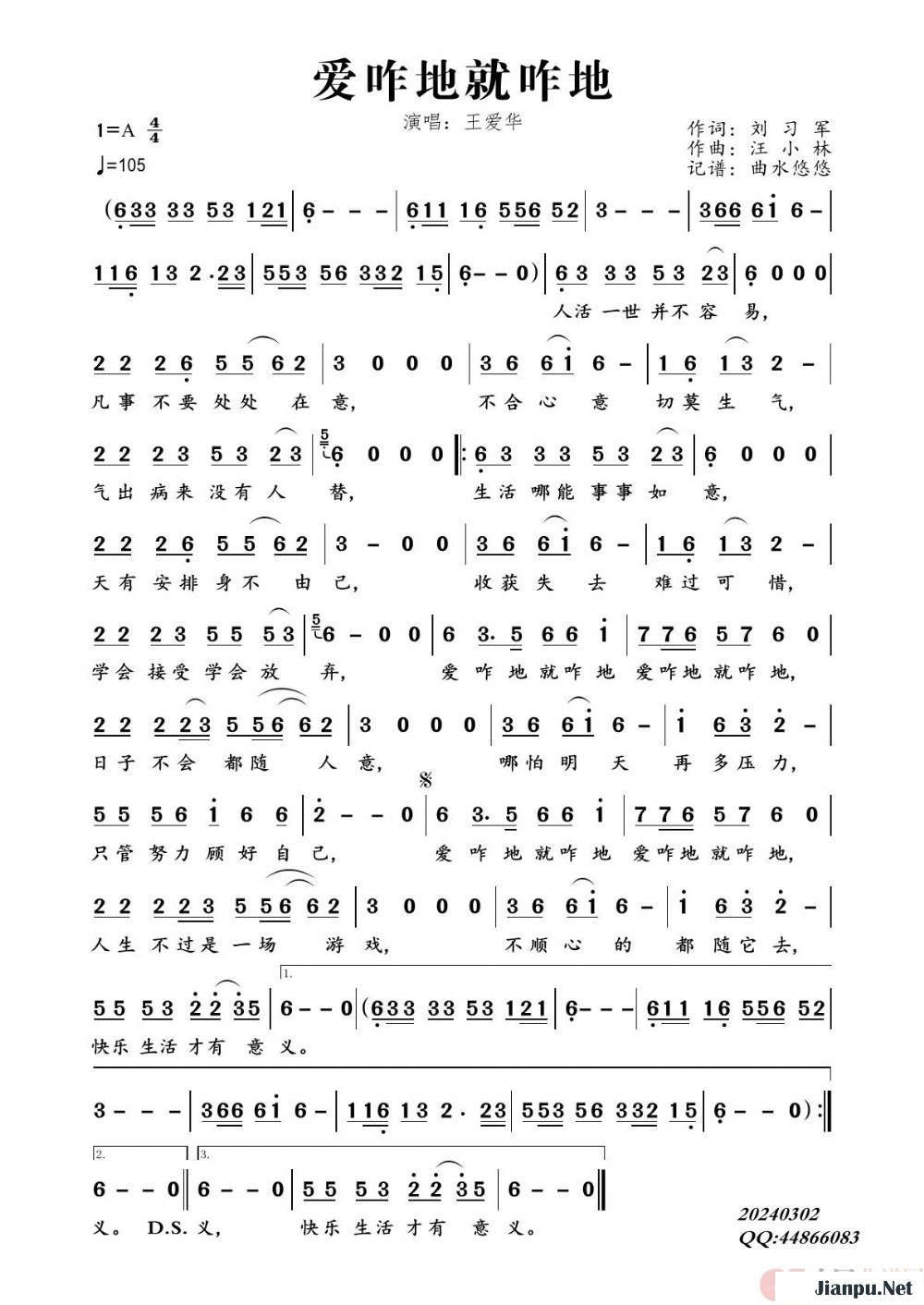 《爱咋地就咋地》的简谱 王爱华 