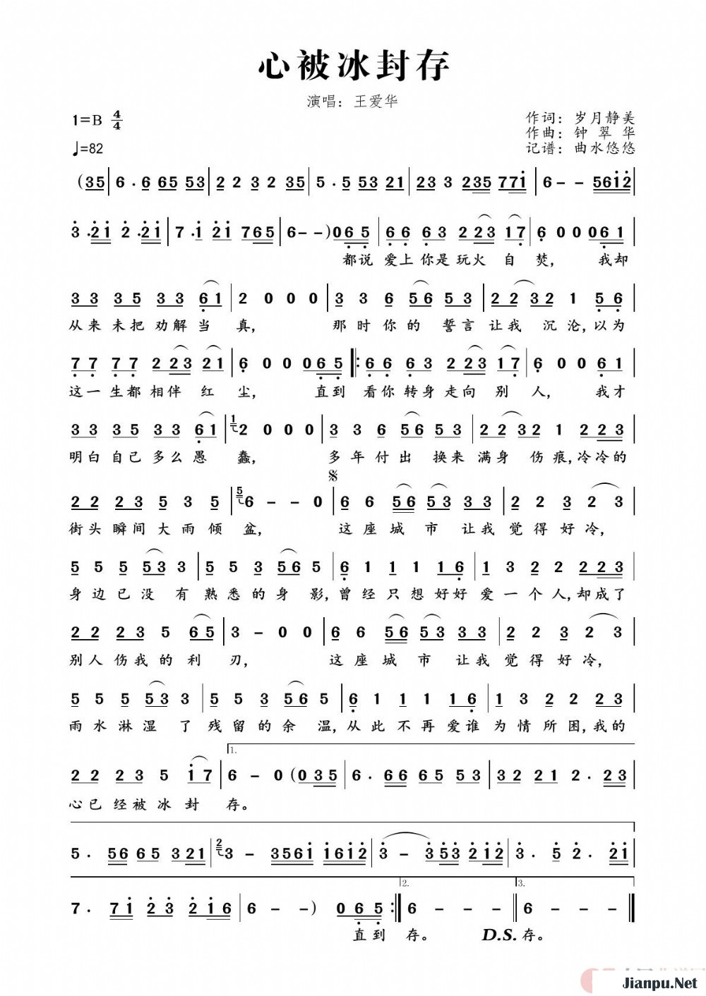 《心被冰封存》的简谱 王爱华 