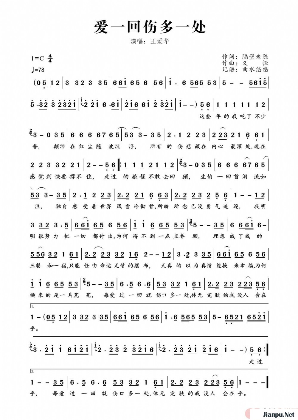 《爱一回伤多一处》的简谱 王爱华 