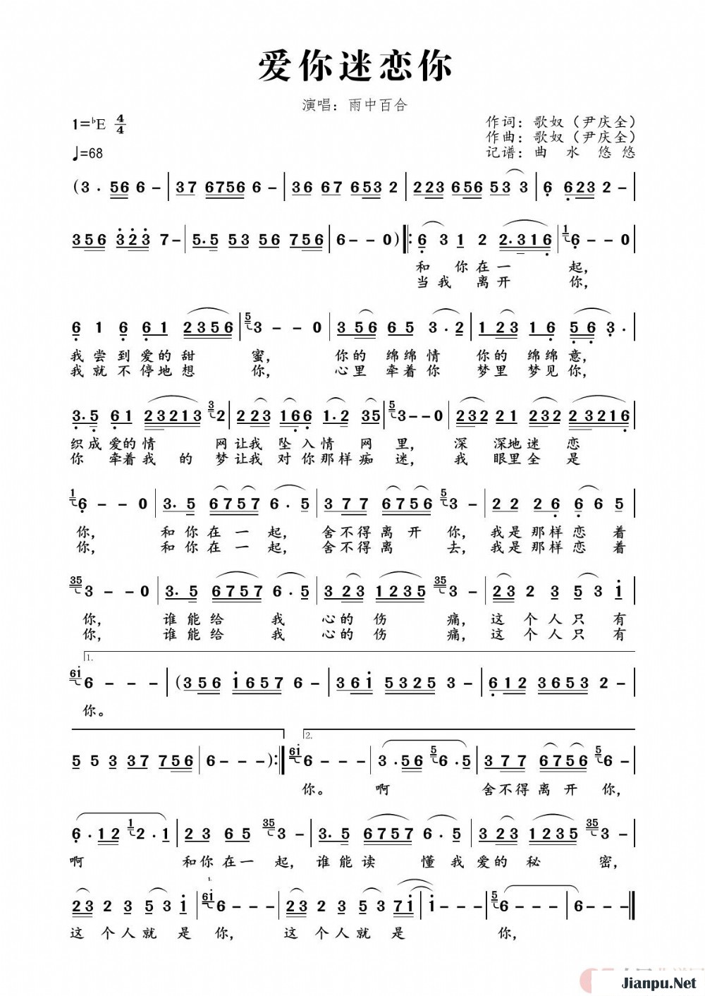 《爱你迷恋你》的简谱 雨中百合 
