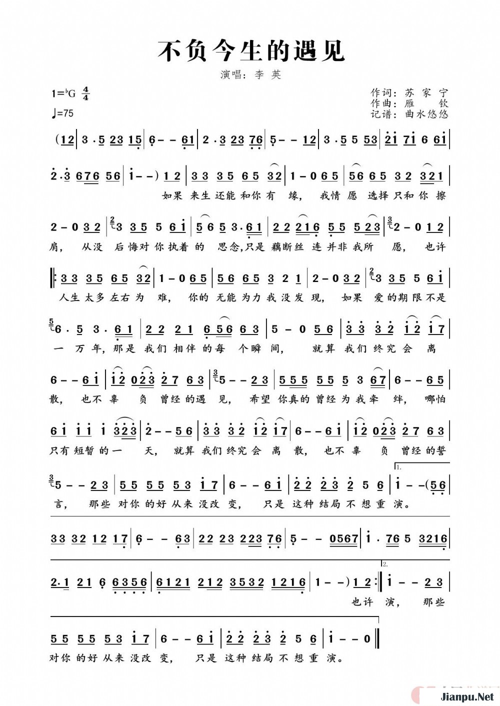《不负今生的遇见》的简谱 李英 
