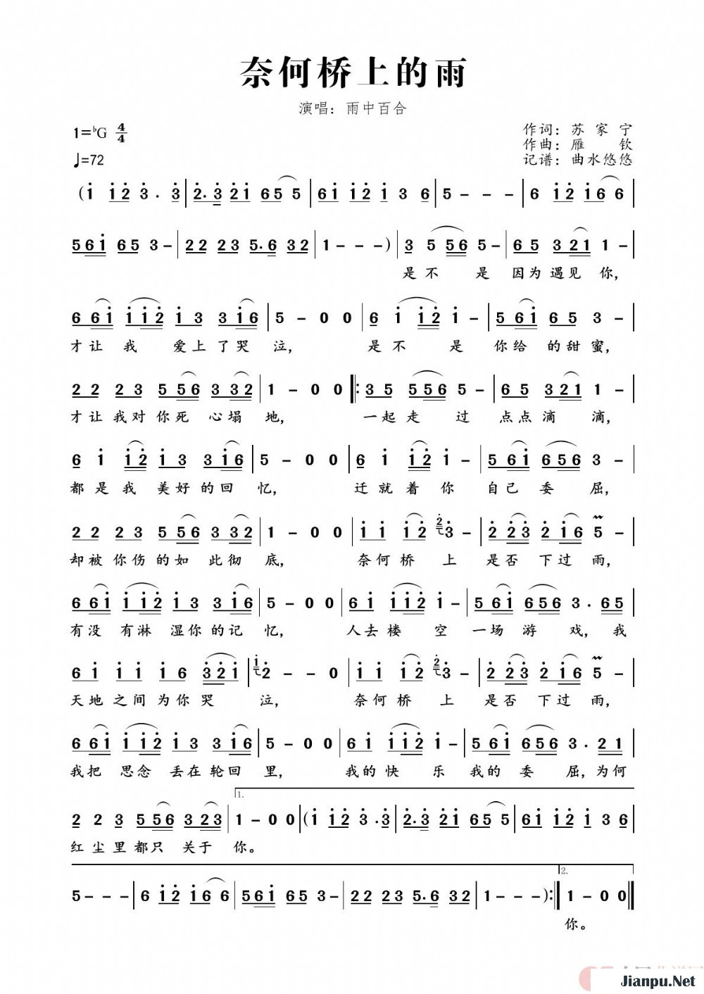 《奈何桥上的雨》的简谱 雨中百合 
