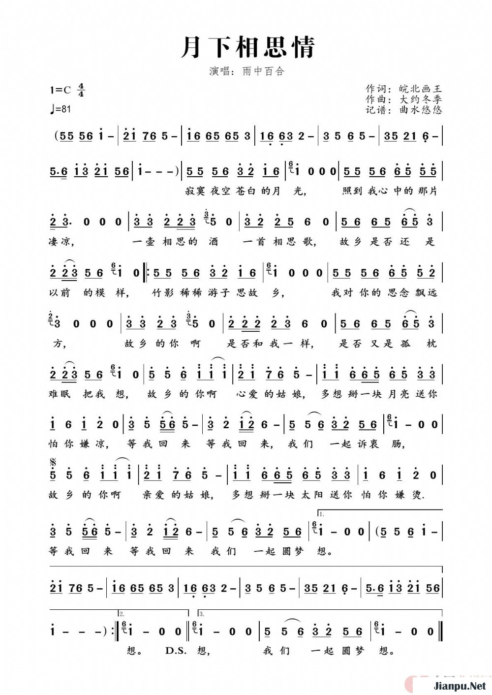 《月下相思情》的简谱 雨中百合 