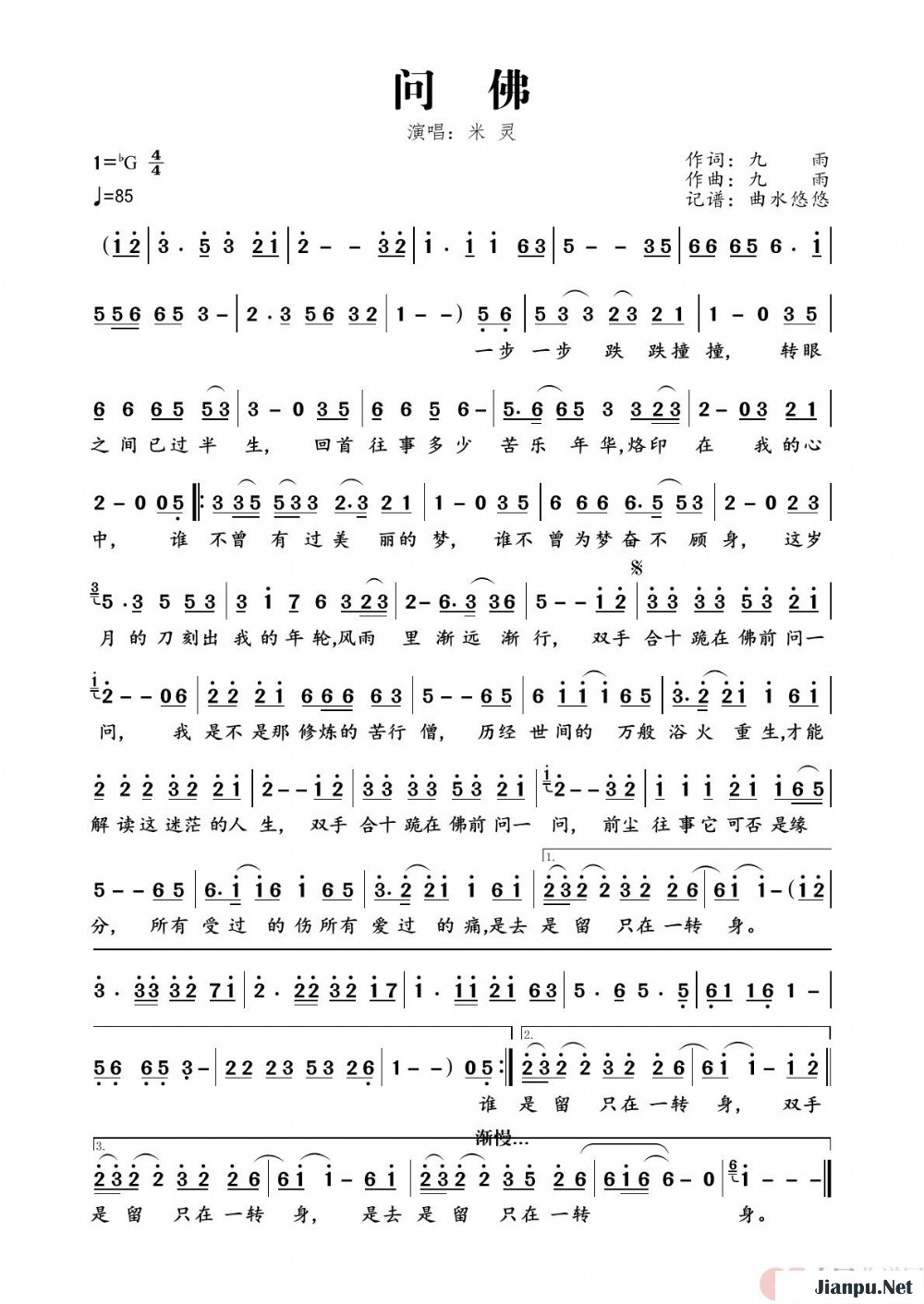 《问佛》的简谱 米灵 