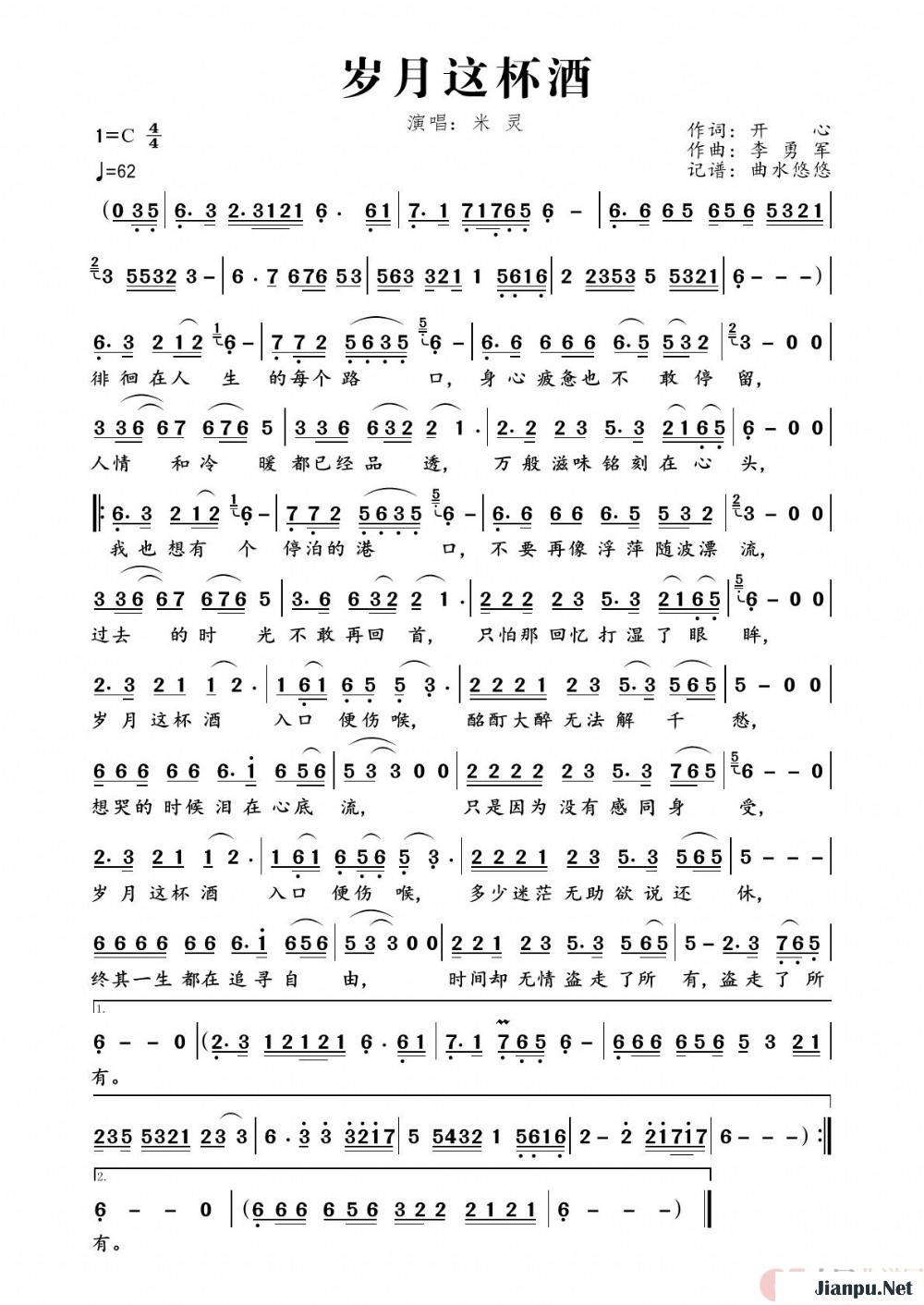 《岁月这杯酒》的简谱 米灵 