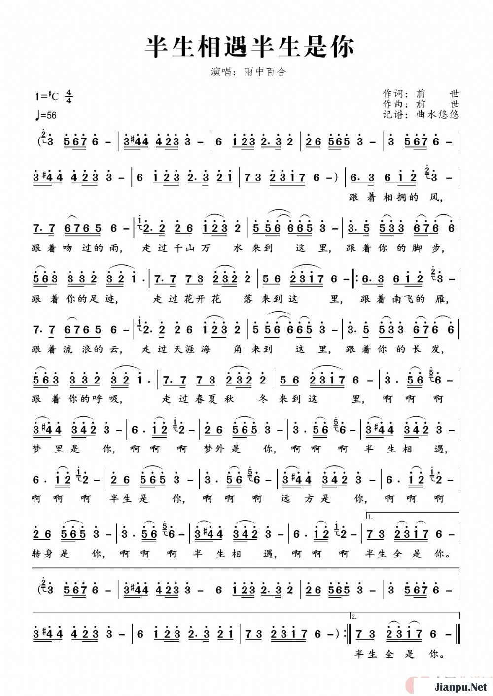 《半生相遇半生是你》的简谱 雨中百合 
