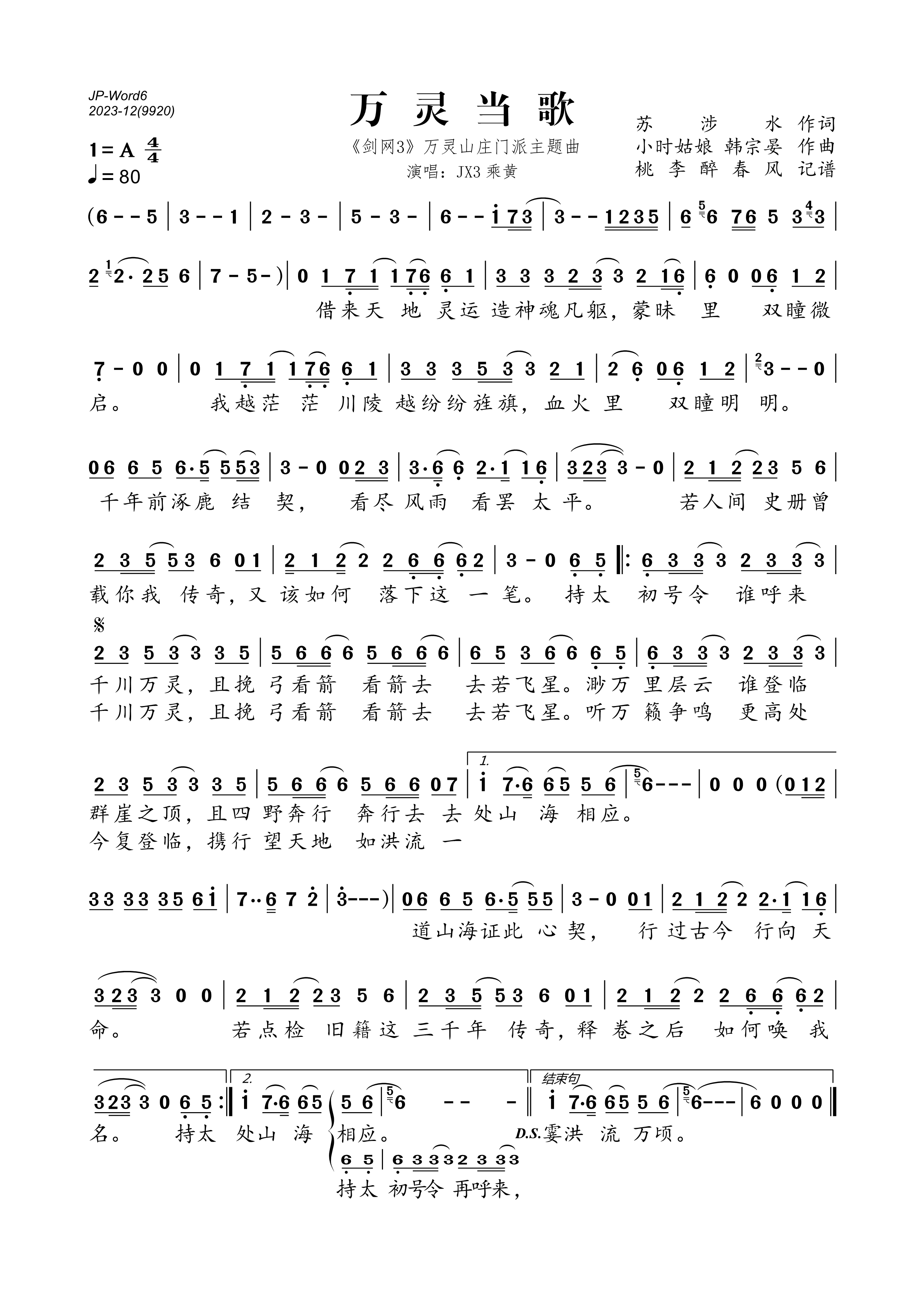 《万灵当歌（《剑网3》万灵山庄门派主题曲）》的简谱 JX3 乘黄 