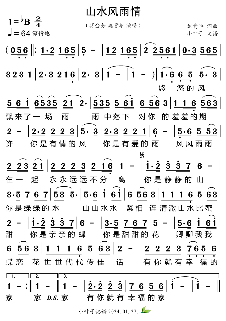 《山水风雨情》的简谱 蒋金芳、施贵华 