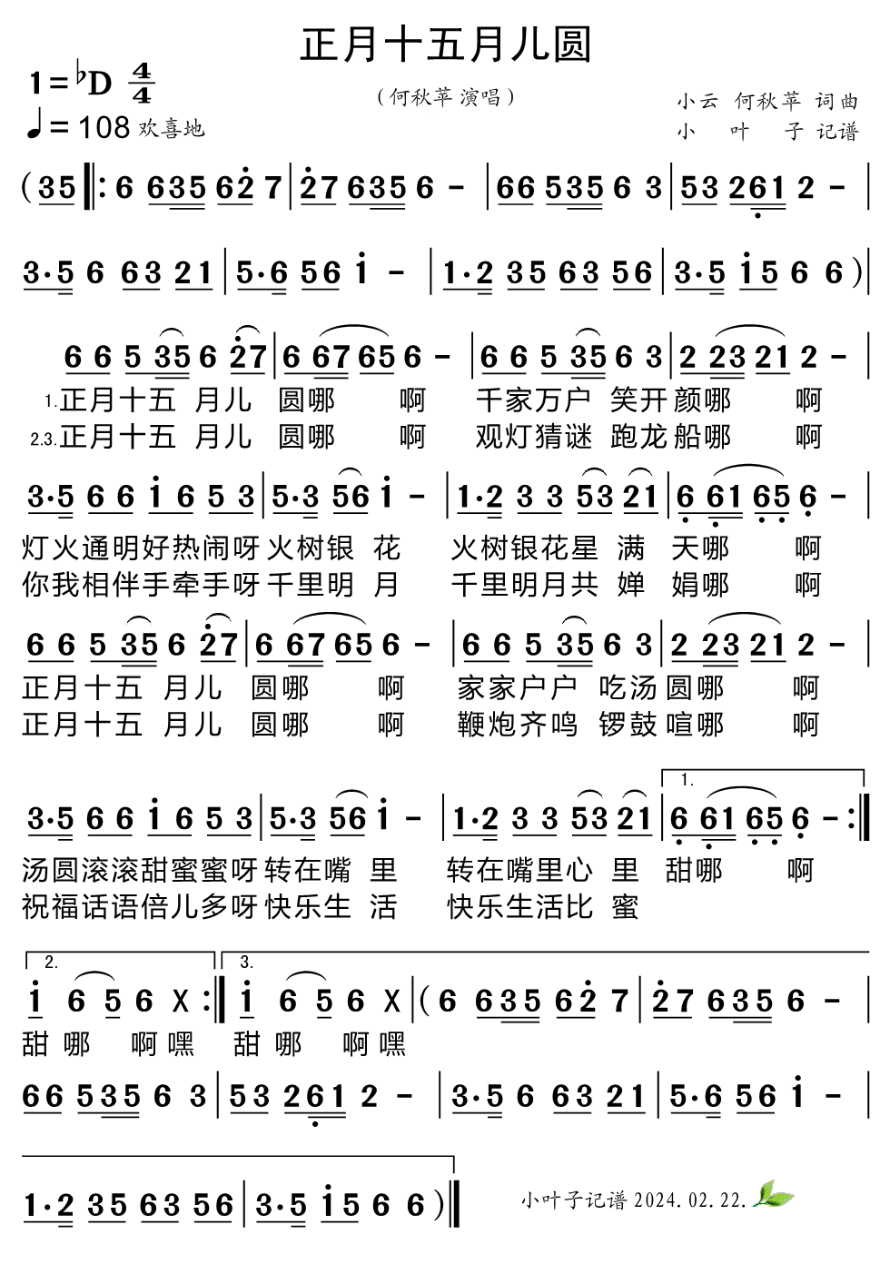 《正月十五月儿圆》的简谱 何秋苹 